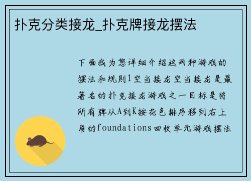 扑克分类接龙_扑克牌接龙摆法